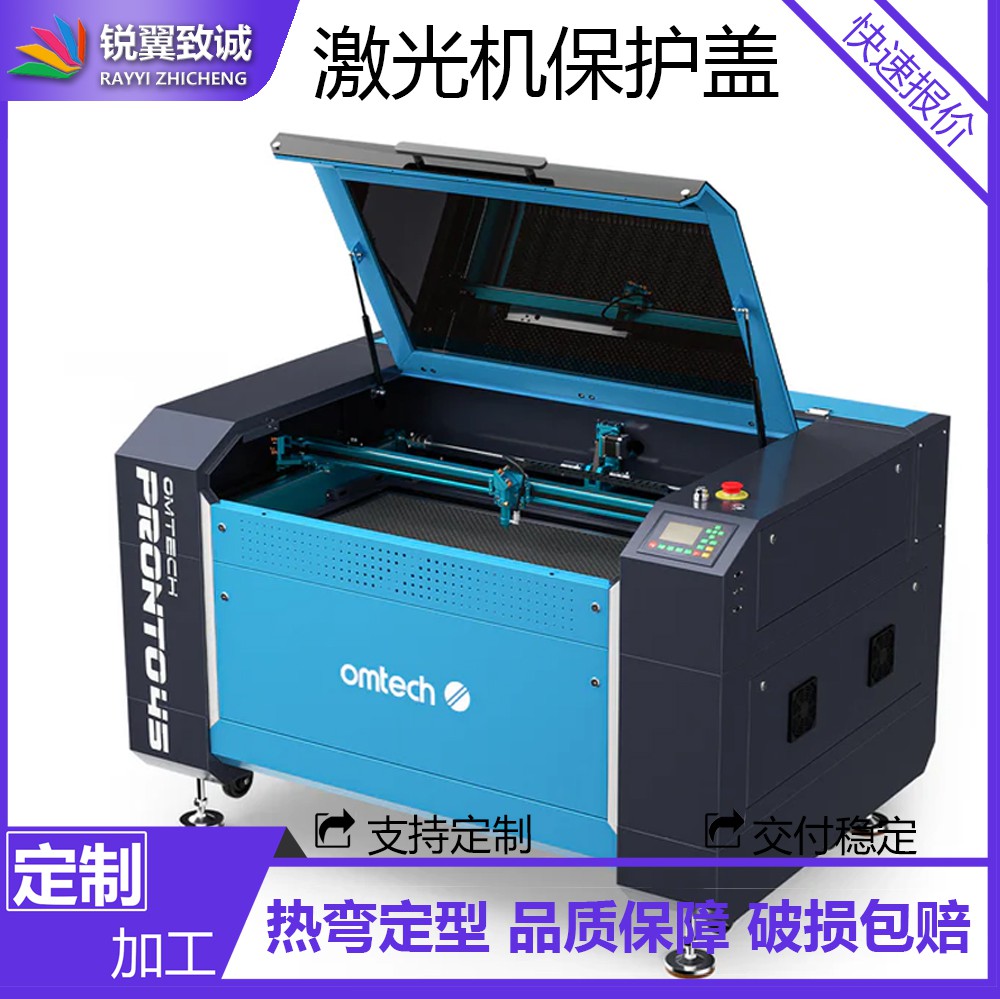 銳翼定制光纖激光切割機亞克力外殼門蓋二氧化設備機械PC保護罩